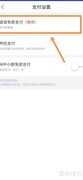 天猫精灵语音免密支付开启方法