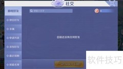 QQ炫舞好友添加方法