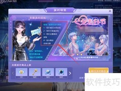 炫舞派对礼品券获取攻略