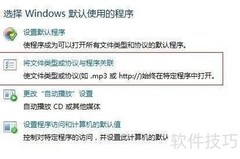 Win7文件关联设置技巧