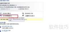 Win7如何开启自带语音键盘