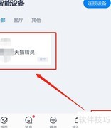天猫精灵如何设置陈乔恩语音
