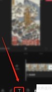 剪映设置语音朗读教程