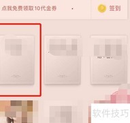 掌阅App关闭语音朗读方法