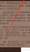 掌阅App关闭语音朗读方法