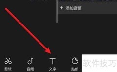 剪映文本转语音设置教程