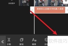 剪映文本转语音设置教程