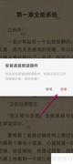 安装电子书语音朗读插件指南