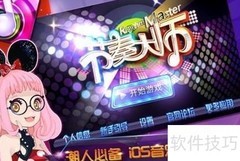 节奏大师高分按键技巧