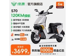 绿源S70电动摩托车3699元