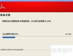Adobe Reader安装指南