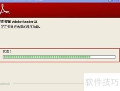 Adobe Reader安装指南