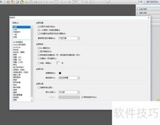 Adobe Reader首选项设置方法