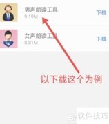 咪咕阅读语音朗读设置技巧