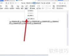 WPS语音朗读设置技巧