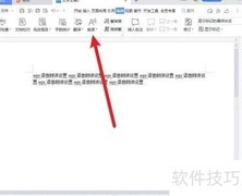 WPS语音朗读设置技巧