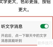 微信文本朗读功能使用指南