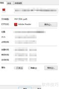 Win8设置默认PDF阅读器为Adobe