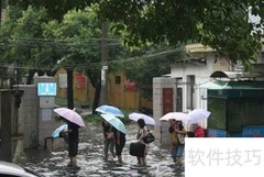 暴雨自救指南：单位应急措施