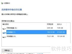 Win10系统备份方法