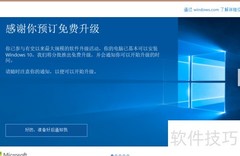 Windows 10正式版升级指南