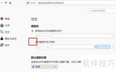 Firefox添加搜索栏到工具栏