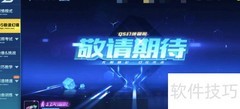 飞车QS幻境第三章通关攻略