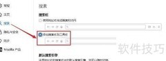 Firefox添加搜索栏到工具栏
