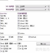 KMPlayer无声问题解决