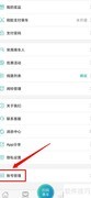 恒风行账号注销方法