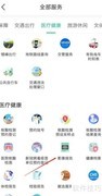 苏周到APP查看影像报告指南