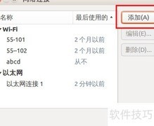 Ubuntu网络连接全攻略