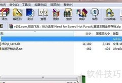 极品飞车热力追踪通关存档