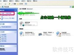 创建新DSL或电缆连接