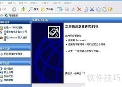 创建新DSL或电缆连接