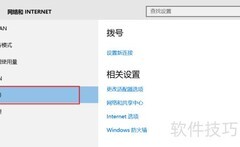 Win10 DSL拨号连接设置