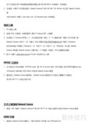 Speed Dome网络摄像机操作指南