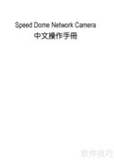 网络摄像机中文操作指南