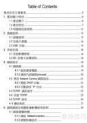 网络摄像机中文操作指南