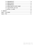 网络摄像机中文操作指南
