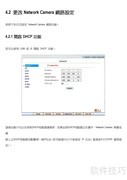 Speed Dome网络摄像机操作指南