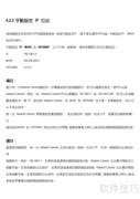 Speed Dome网络摄像机操作指南