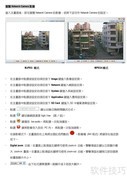 Speed Dome网络摄像机操作指南