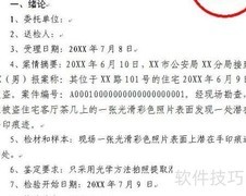 刑事影像检验鉴定报告制作指南