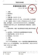 刑事影像检验鉴定报告制作指南