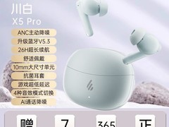 漫步者X5 Pro降噪耳机199元