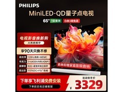 飞利浦65英寸游戏电视，补贴后2663元！