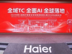 海尔智家表彰2025全球创客