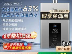 美的HWA Pro燃气热水器14L