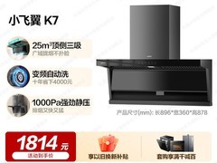 华帝顶侧双吸单烟机K7促销价2133元